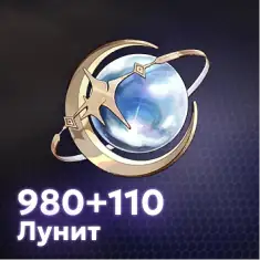 980+110 Лунит